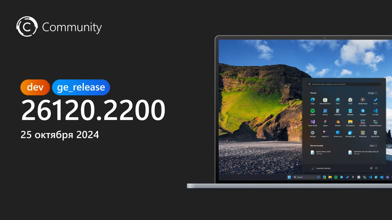 Анонс Windows 11 Insider Preview Build 26120.2200 (канал Dev)